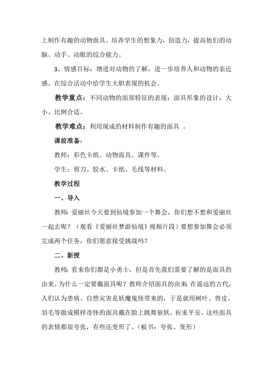 动物面具教案.doc_第2页