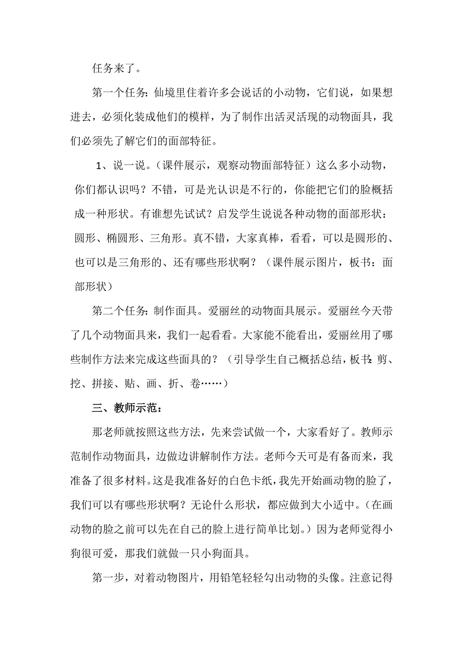 动物面具教案.doc_第3页