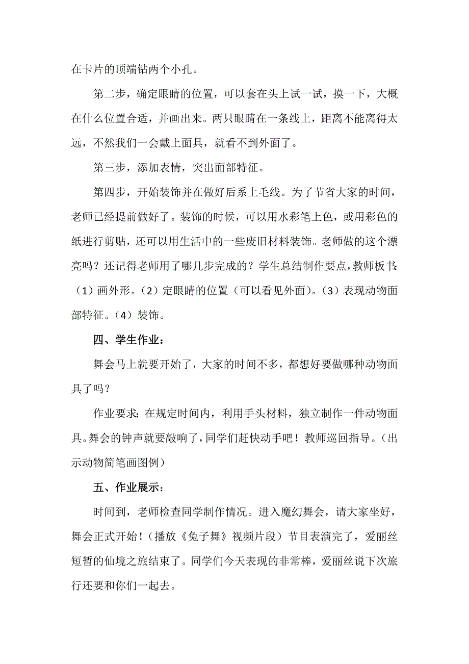 动物面具教案.doc_第4页