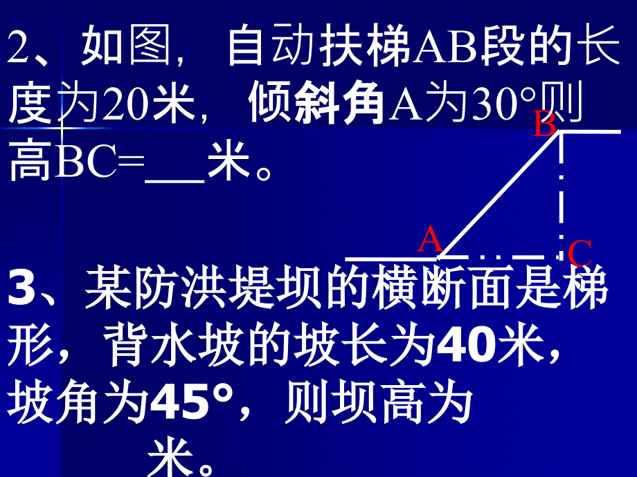 解直角三角形及其应用_第3页