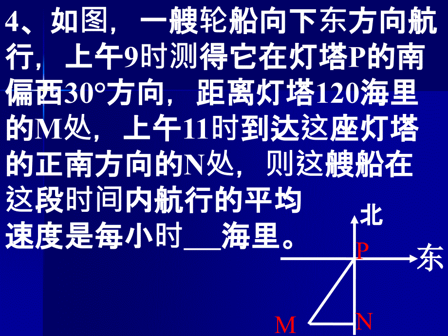 解直角三角形及其应用_第4页