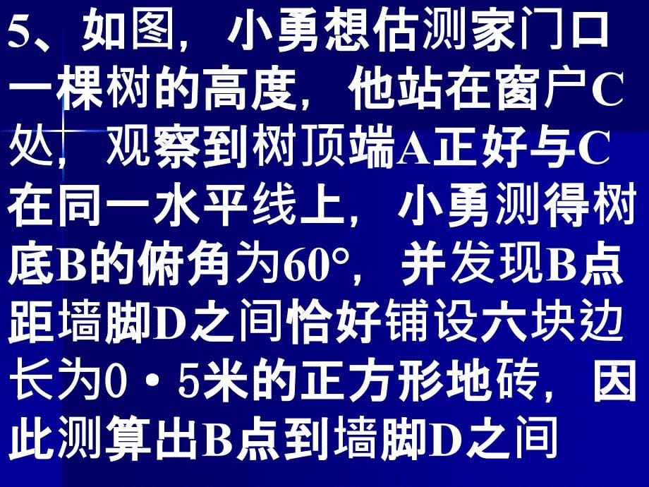 解直角三角形及其应用_第5页