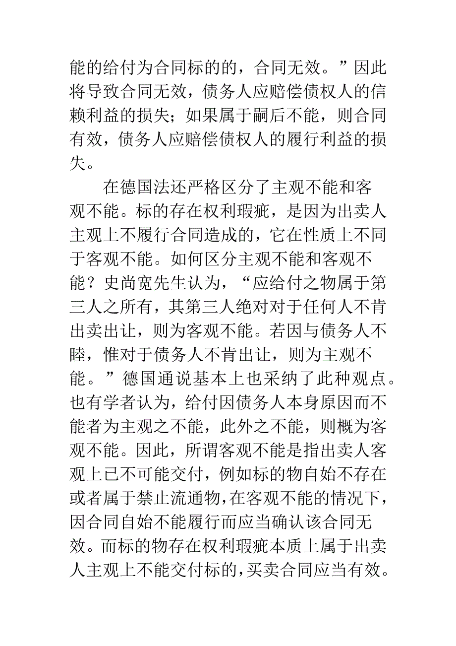 中德买卖合同制度的比较(下)_第2页