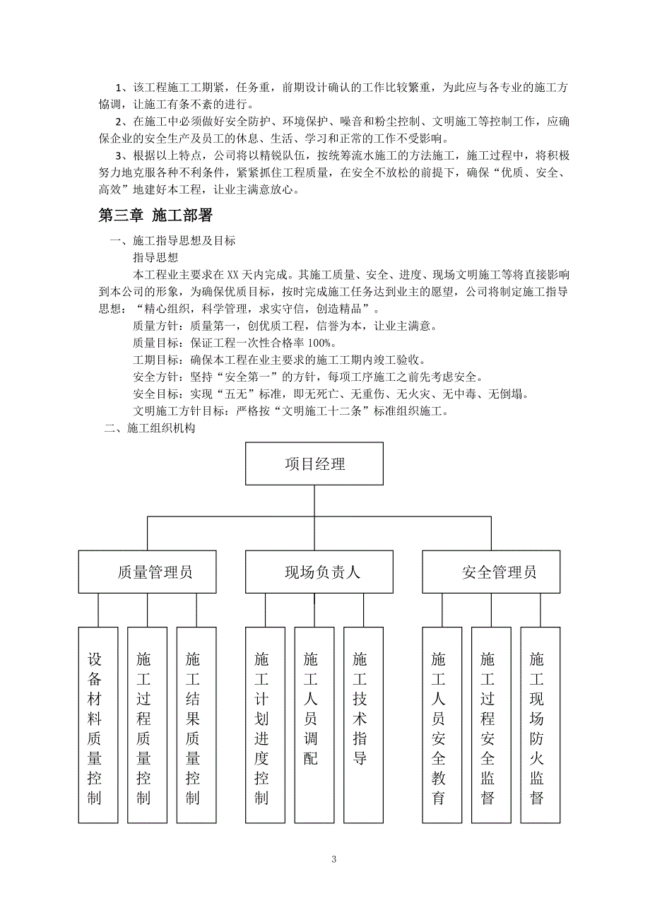 组织机构设计方案.doc_第3页