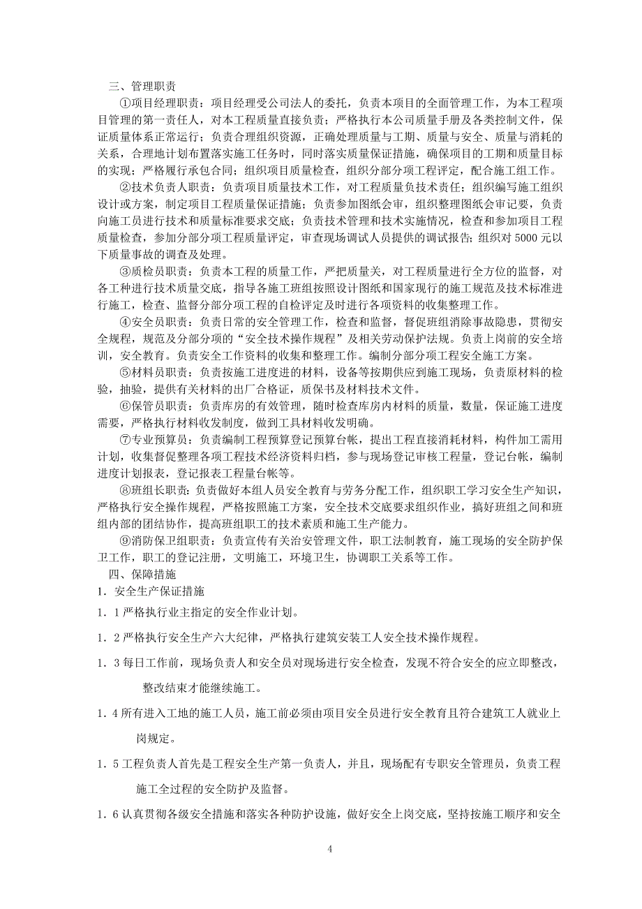 组织机构设计方案.doc_第4页