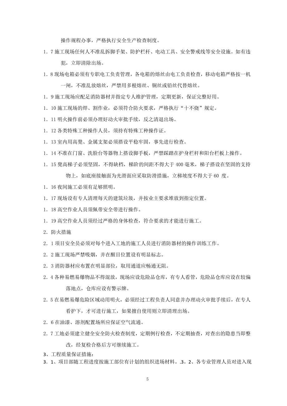 组织机构设计方案.doc_第5页