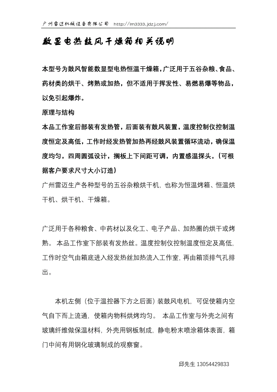 数显电热鼓风干燥箱相关说明.doc_第1页