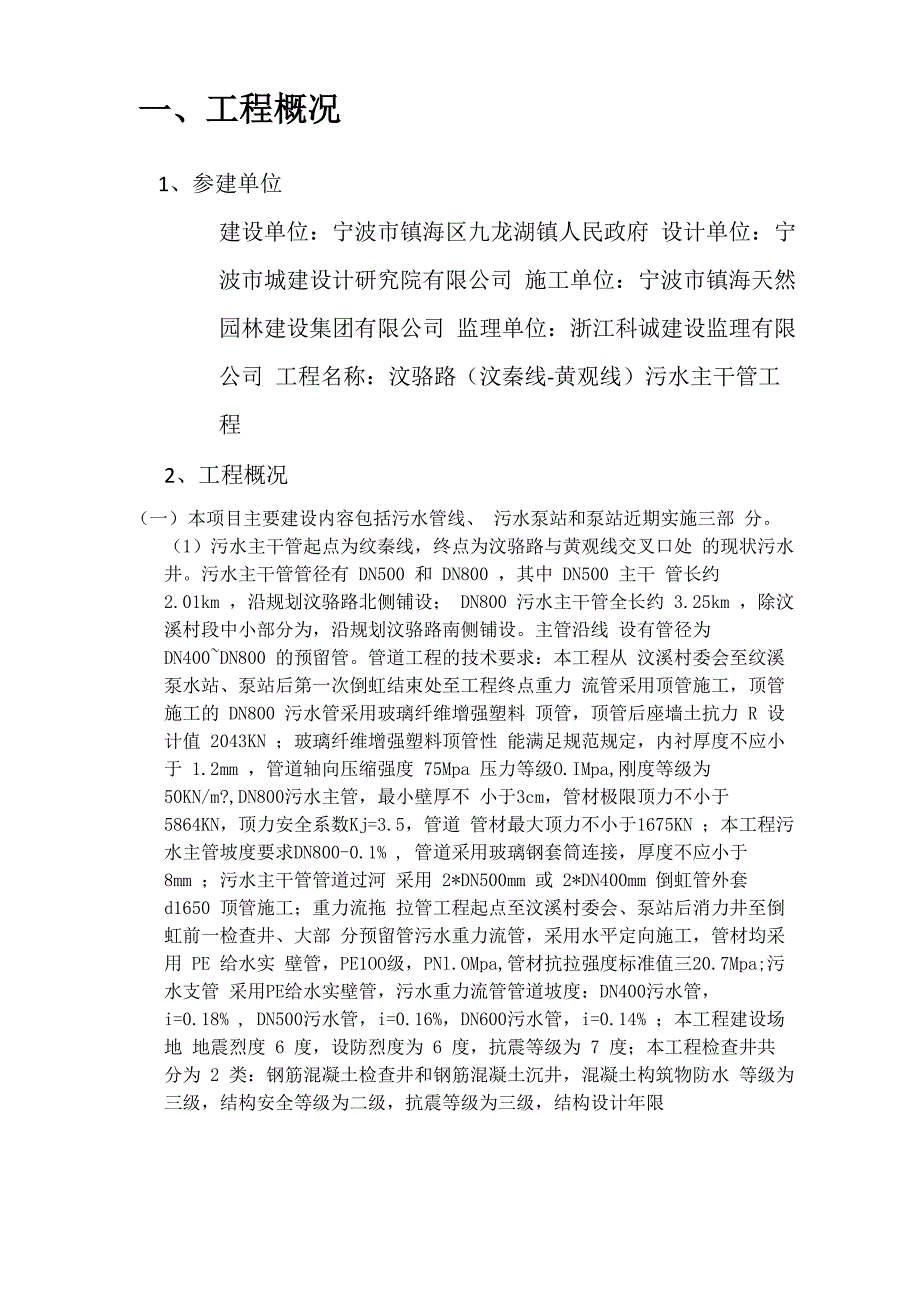 深基坑监理实施细则_第2页