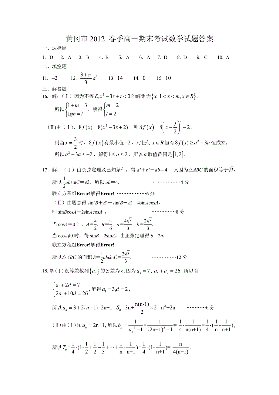 黄冈市季高一年级期末考试数学参考答案_第1页