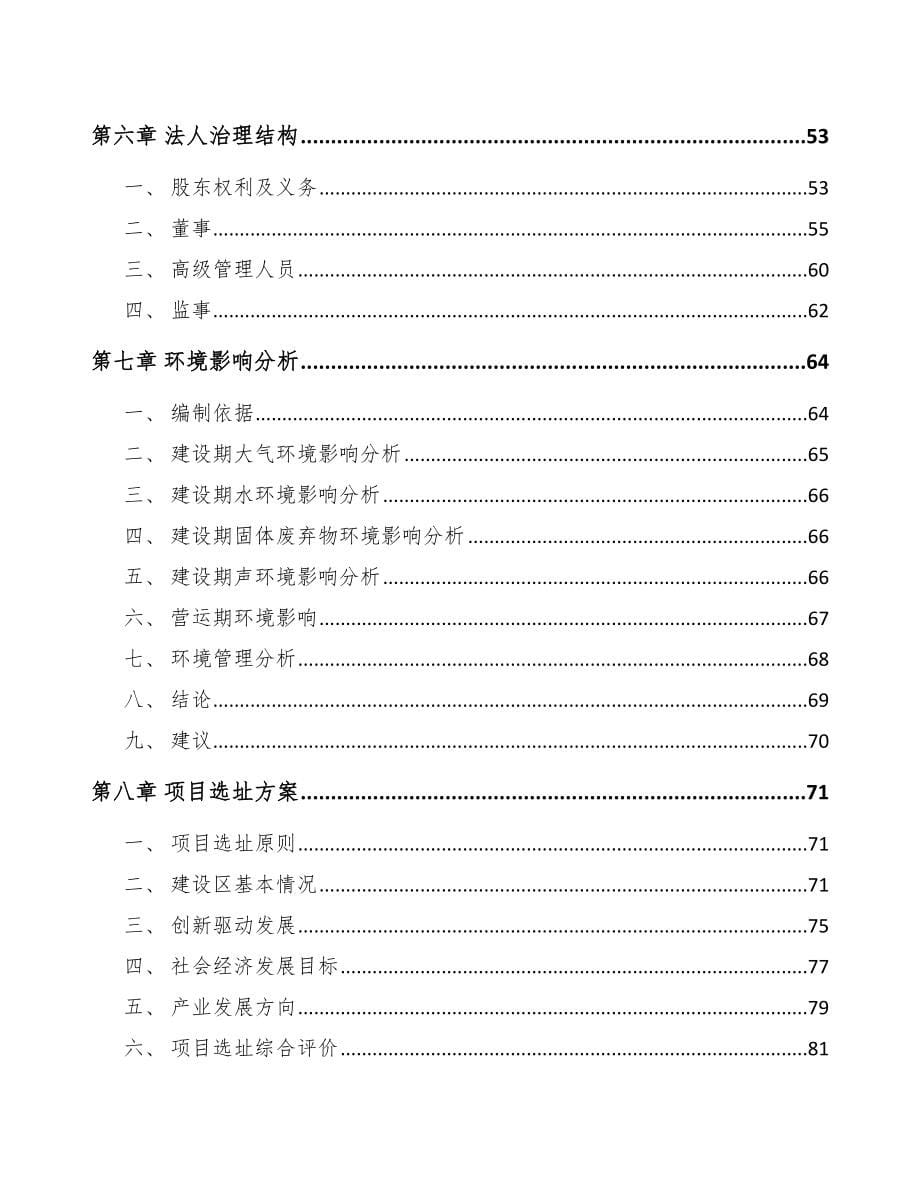 大连关于成立测试仪器仪表公司可行性研究报告_第5页