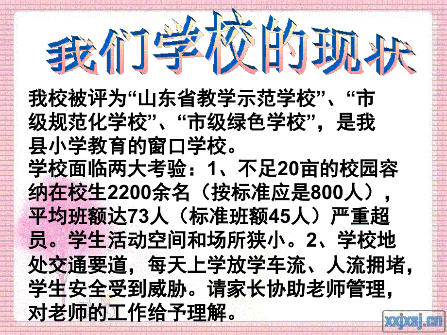 一年级下学期家长会班主任发言稿PPT(22)_第3页