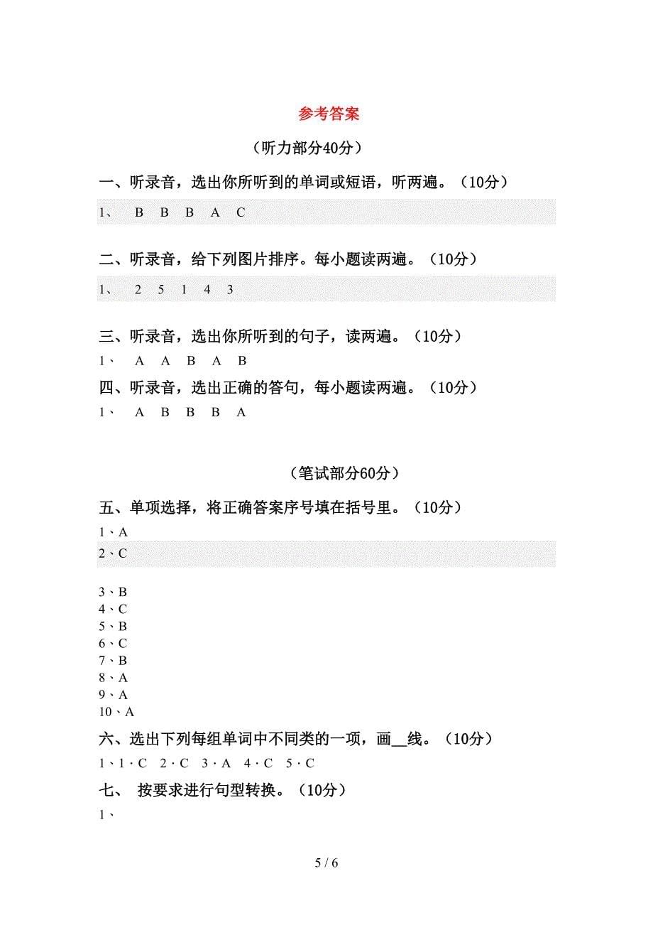 部编版六年级英语上册期中考试题及答案【推荐】.doc_第5页