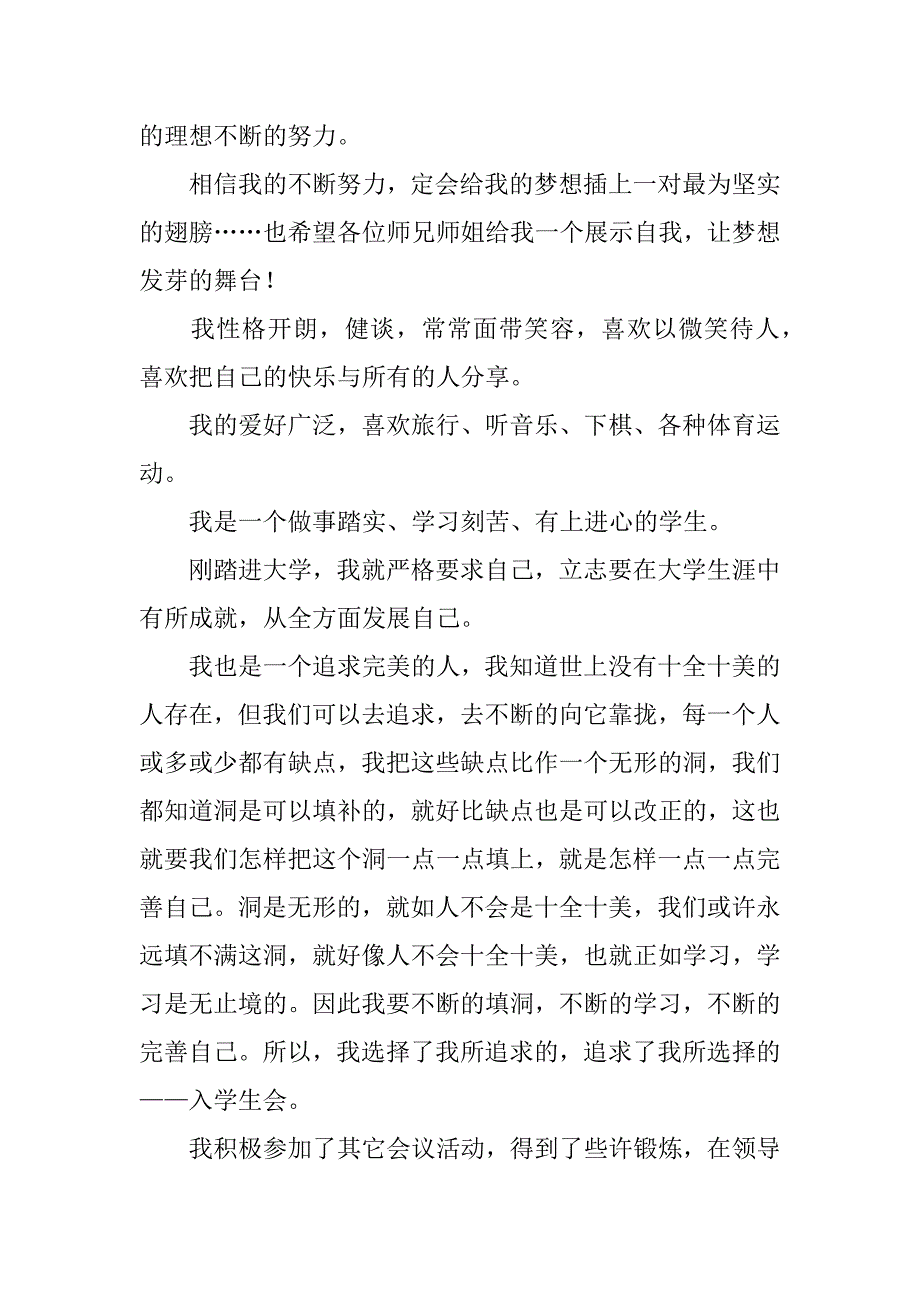 大学生面试自我介绍12篇(大学生面试自我介绍模板)_第3页