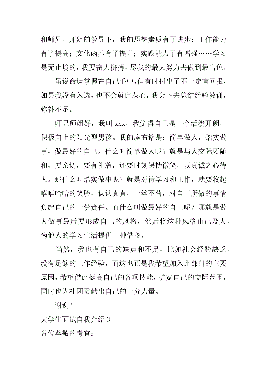 大学生面试自我介绍12篇(大学生面试自我介绍模板)_第4页