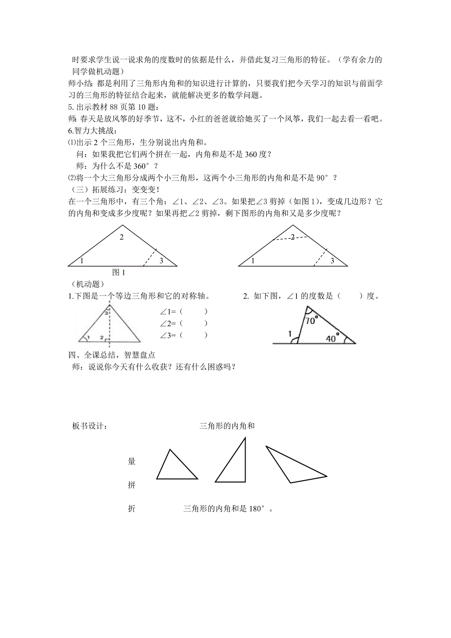 《三角形的内角和》教学设计.doc_第3页