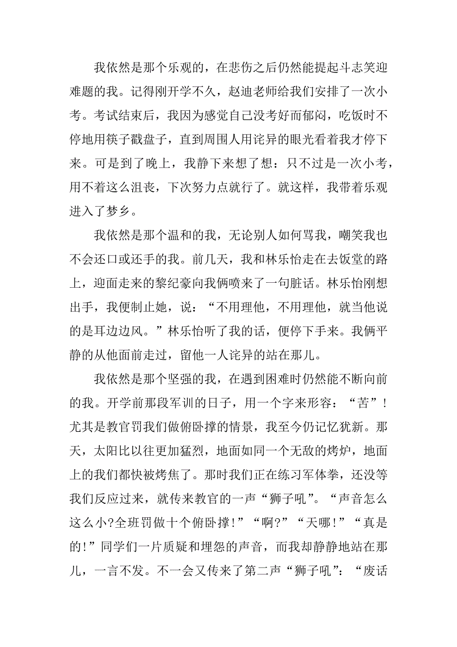 小学生的自我介绍作文6篇关于小学生自我介绍的作文_第3页