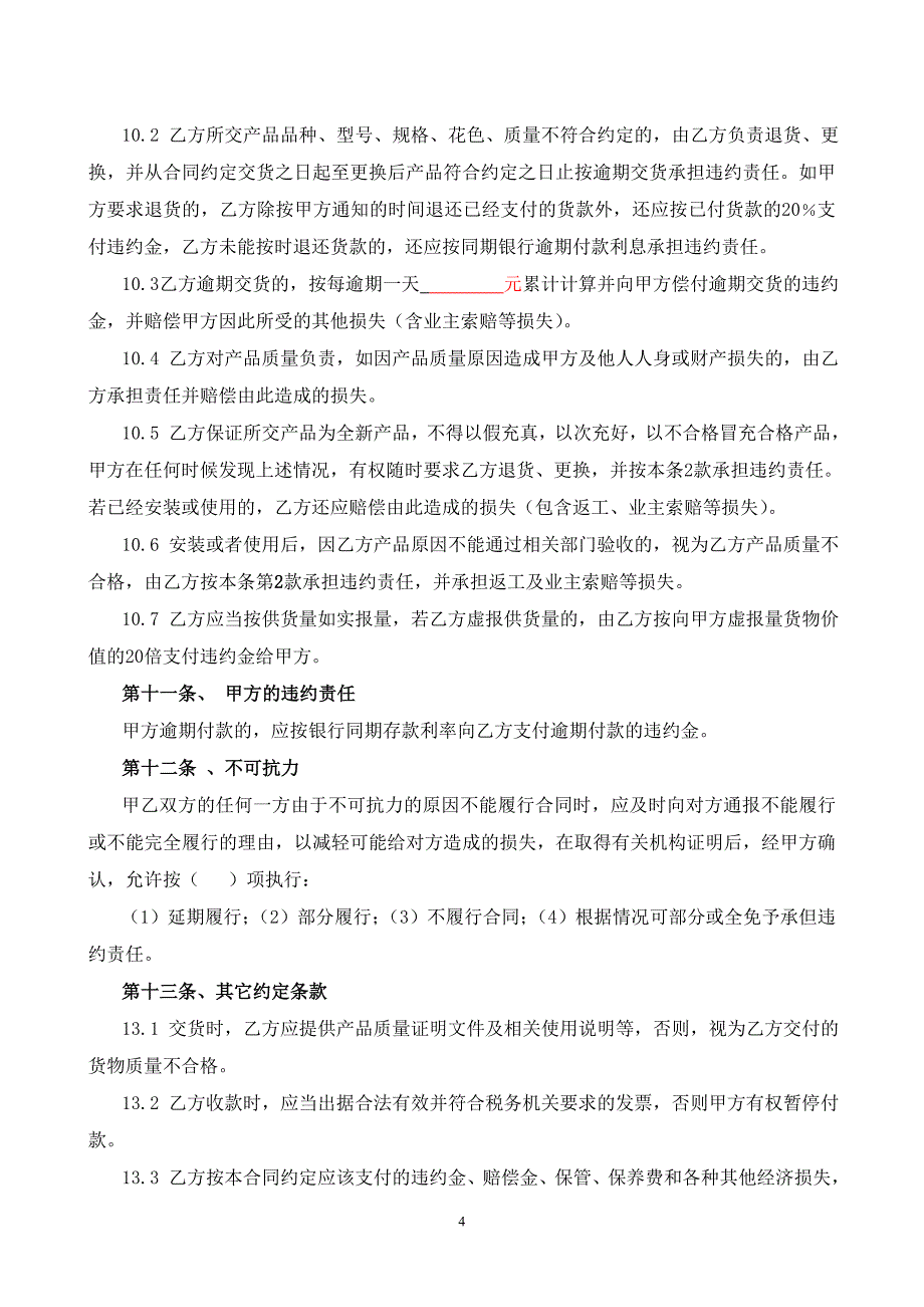 工字钢买卖合同7.25.doc_第4页