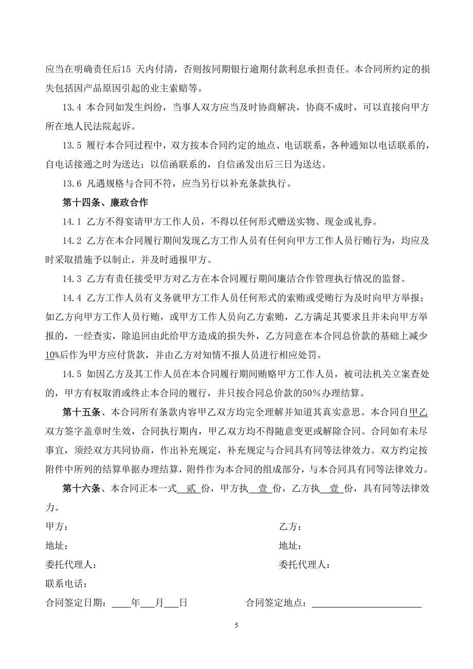 工字钢买卖合同7.25.doc_第5页