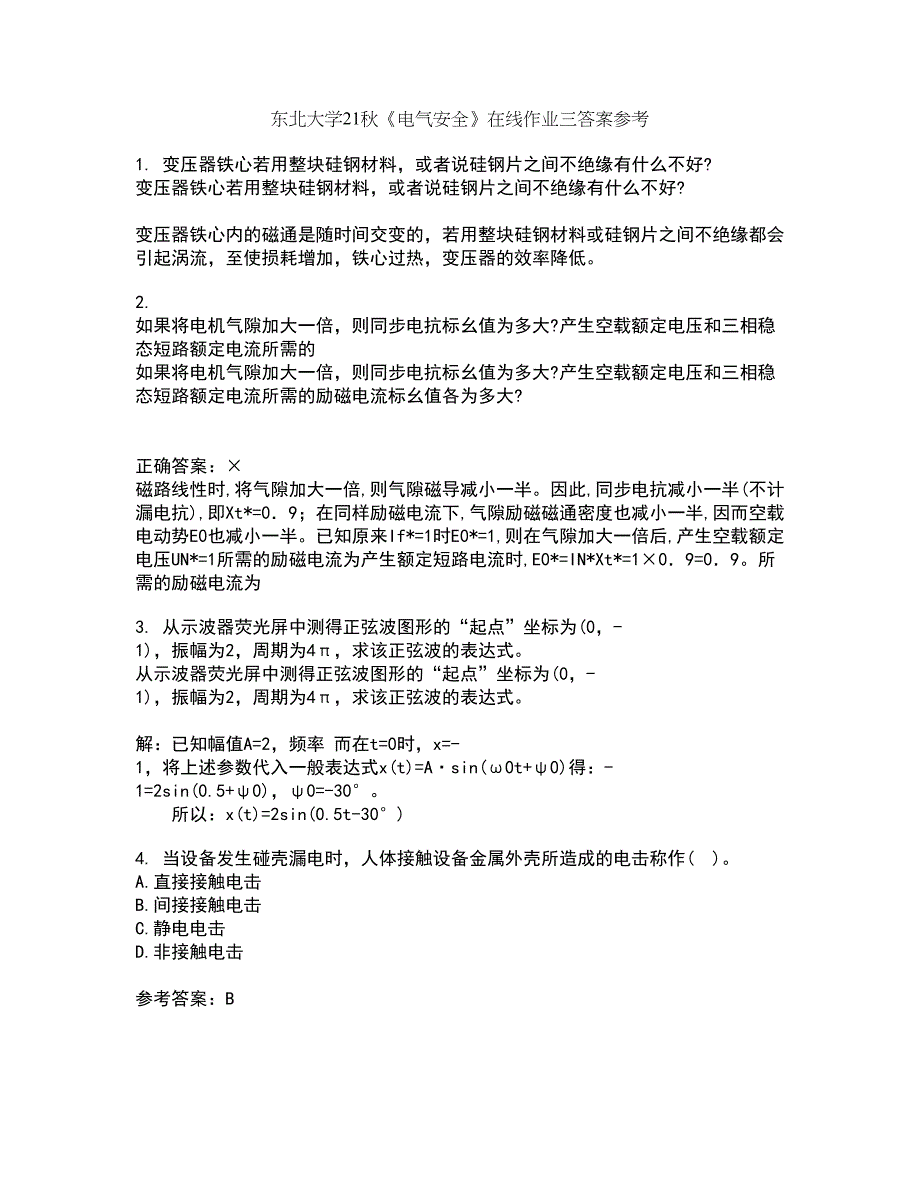东北大学21秋《电气安全》在线作业三答案参考66_第1页