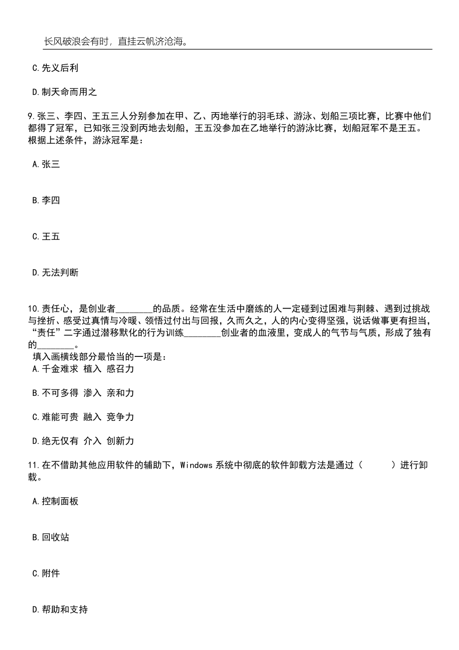 2023年06月湖南长沙市工伤保险服务中心公开招聘普通雇员笔试题库含答案解析_第4页