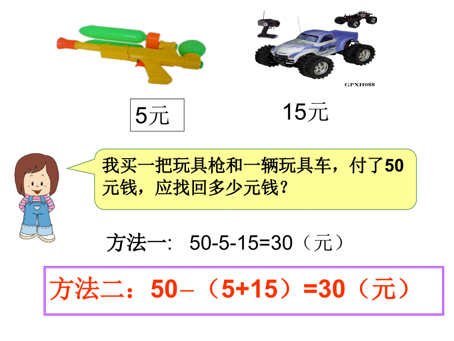 一年级下小括号课件_第2页