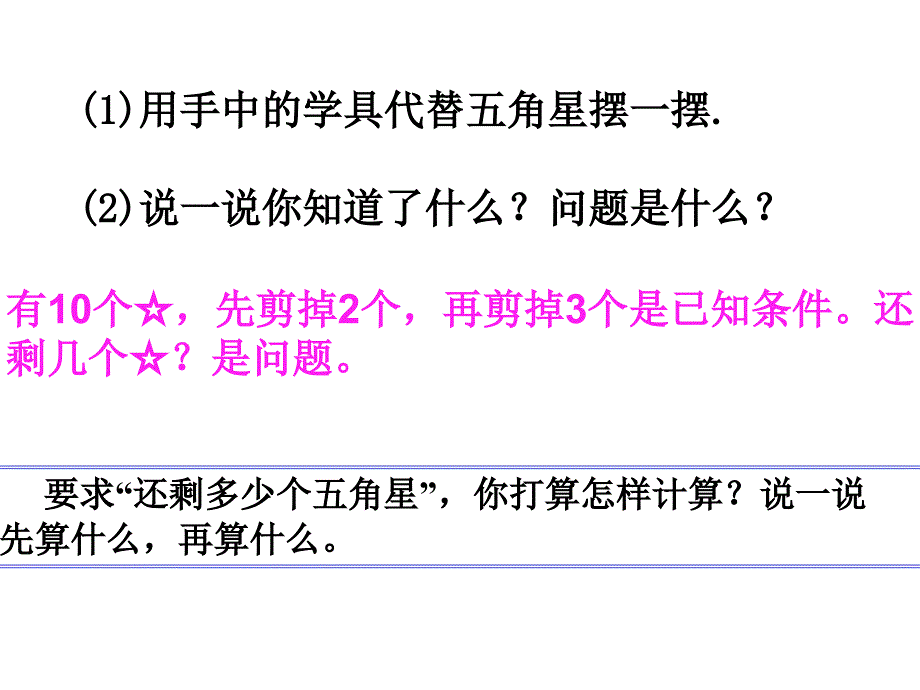 一年级下小括号课件_第4页