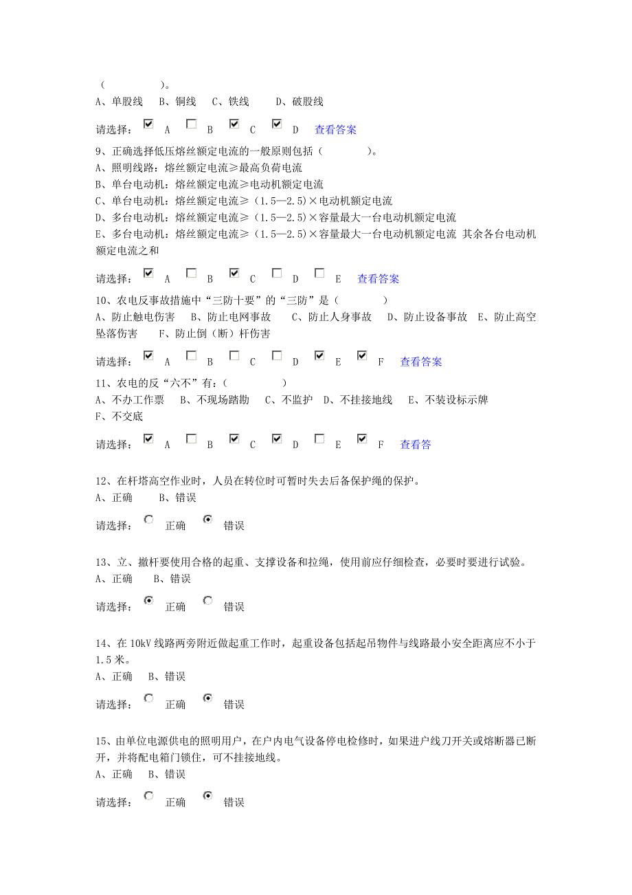 农电部分复习题_第2页