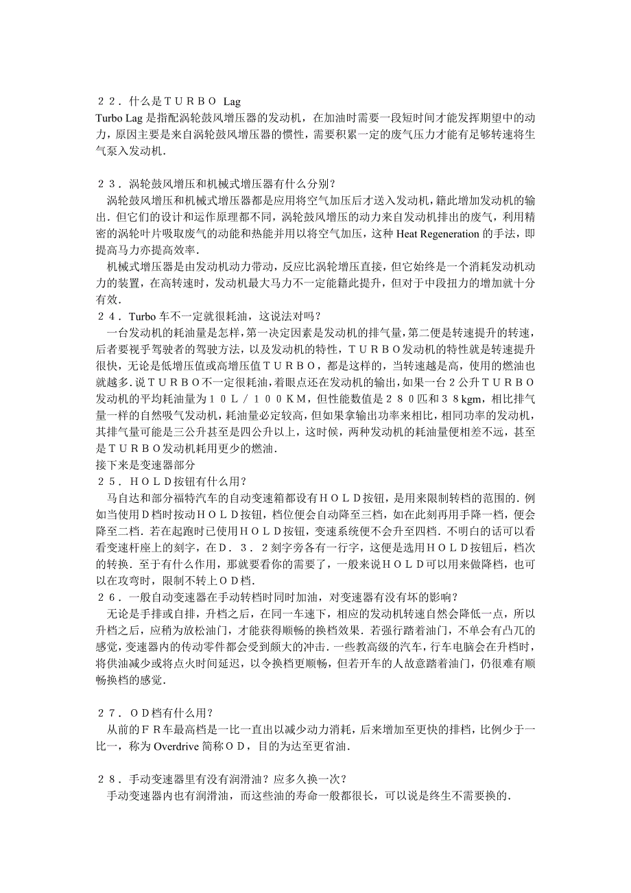 汽车专业销售教材必须知道常识_第4页