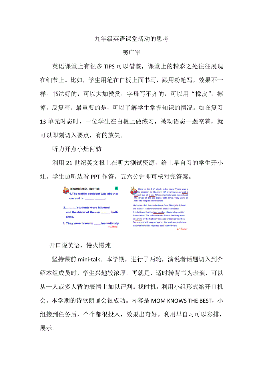 九年级英语课堂活动的思考_第1页