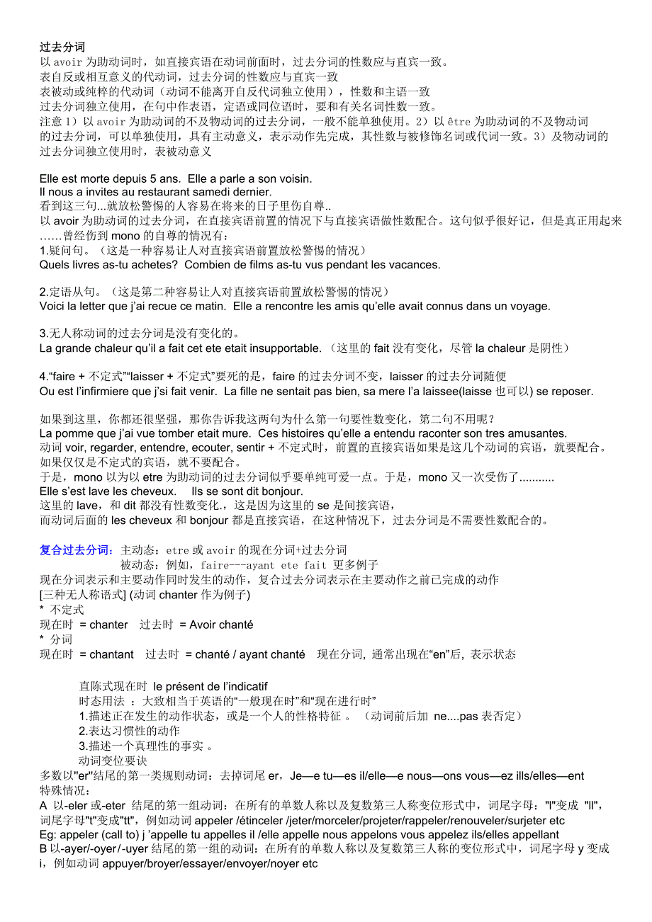 简明法语教程时态语态总结_第4页