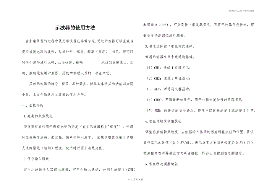 示波器的使用方法_第1页