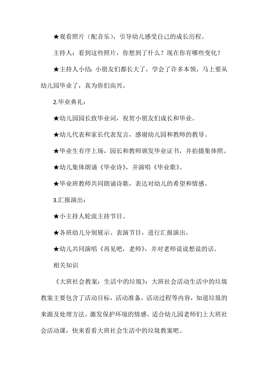 大班社会毕业典礼教案_第2页