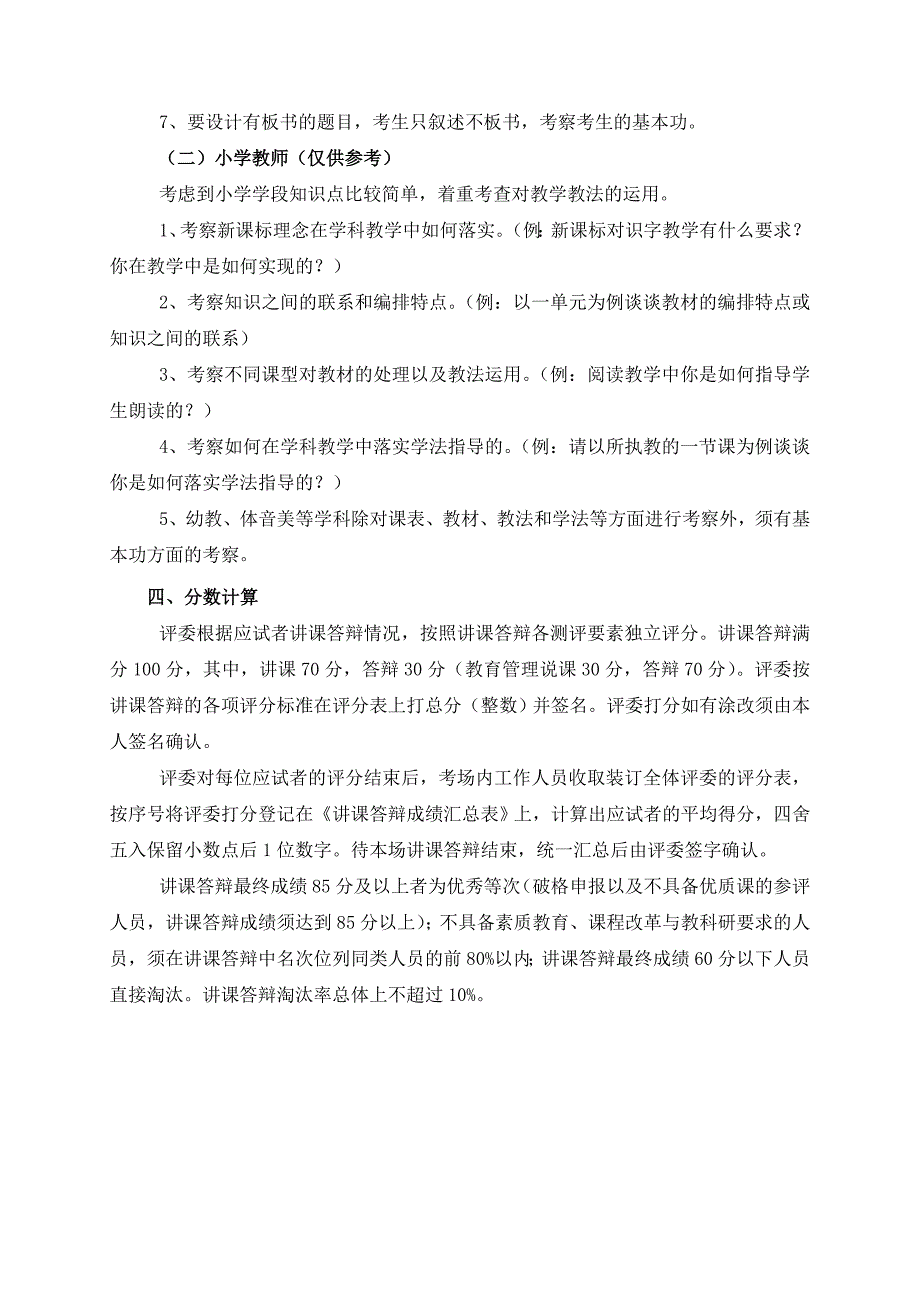 2015年中小学高级教师讲课答辩办法_第2页