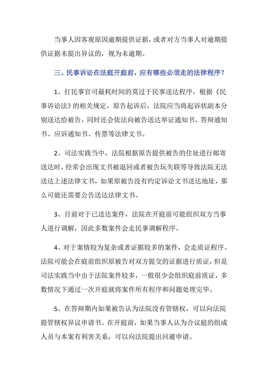 被告人庭前准备的材料有哪些？_第3页