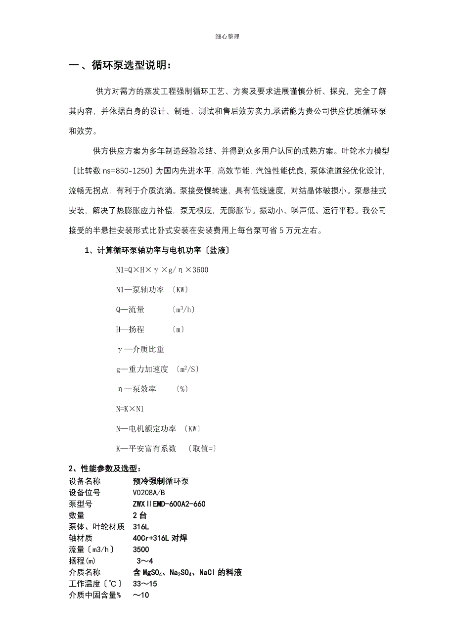 技术的方案ZWX_第3页