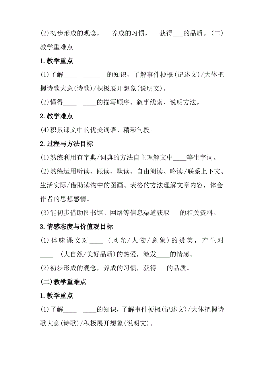 小学语文万能模板教案设计步骤与内容_第2页