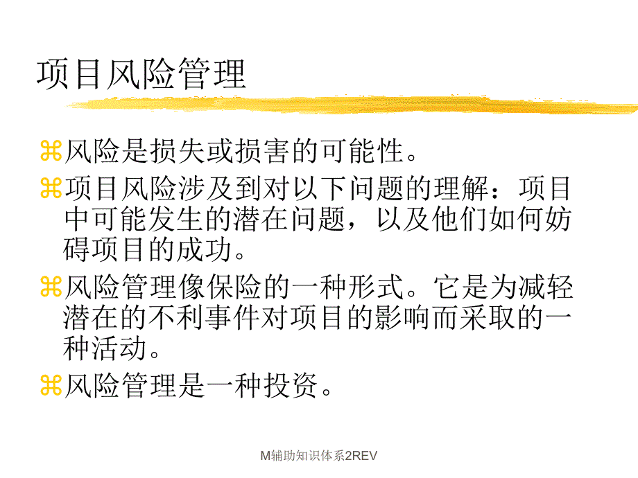 M辅助知识体系2REV课件_第2页