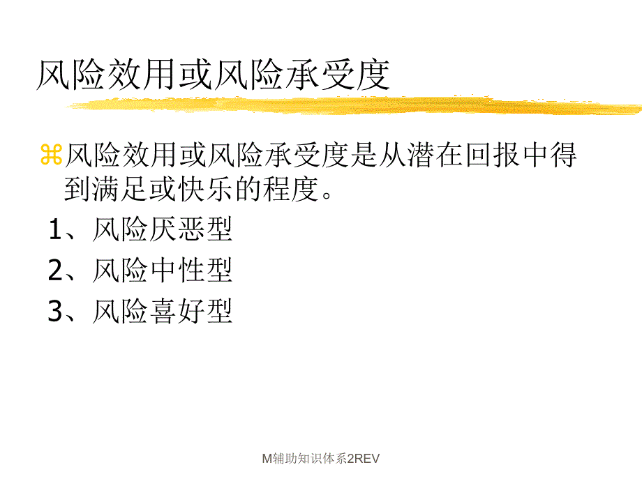 M辅助知识体系2REV课件_第3页