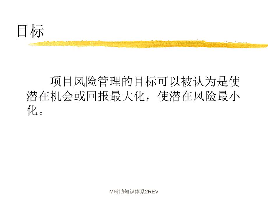 M辅助知识体系2REV课件_第4页