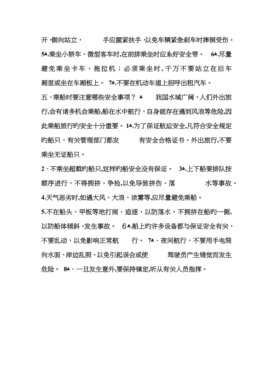 学生安全出行知识_第3页