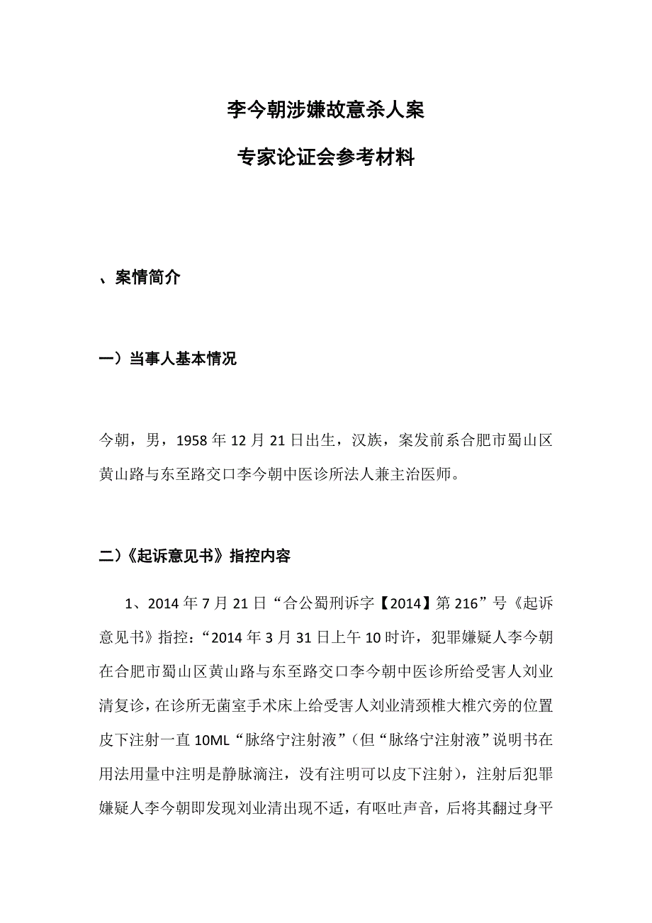 专家论证材料(最新).docx_第1页