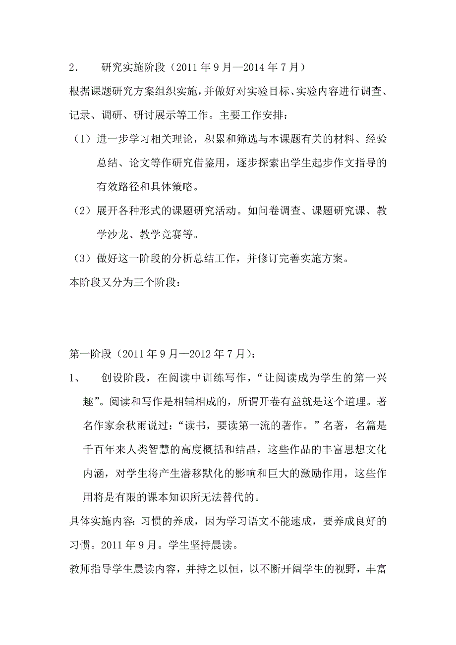 《提高初中学生作文能力的方法和策略》开题.doc_第5页