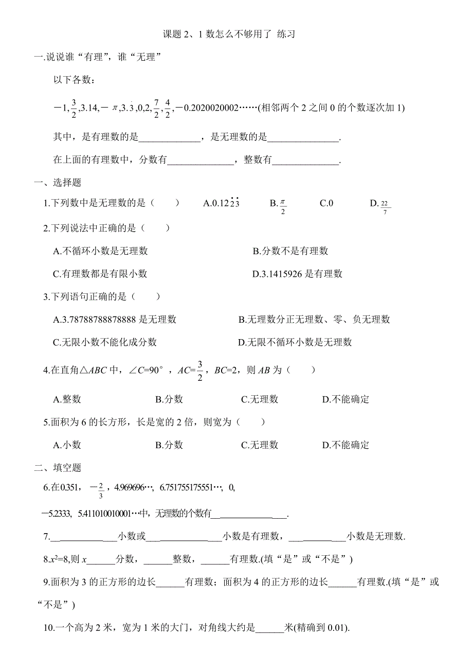 八上第二章实数全章课课后每节练习都带答案.doc_第1页