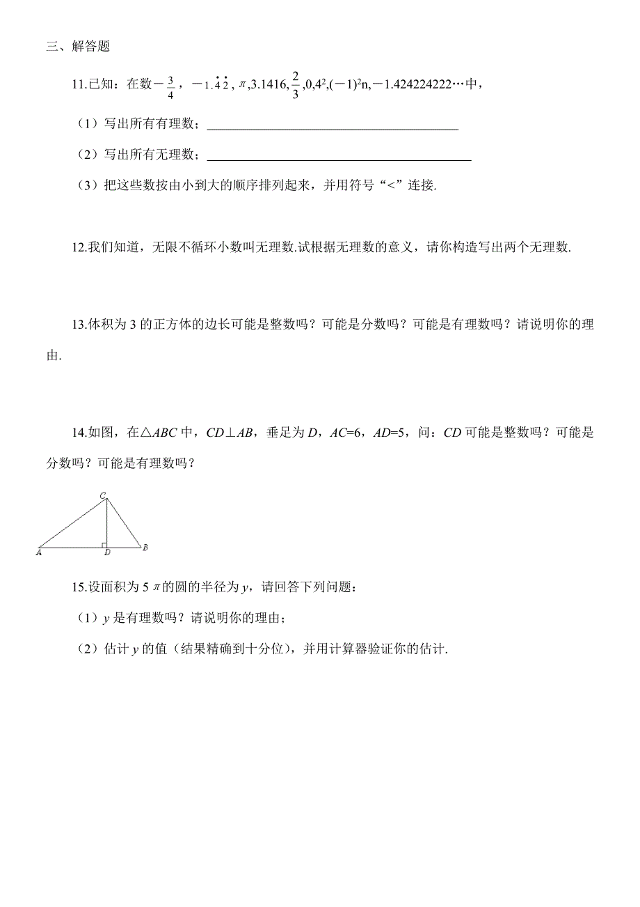 八上第二章实数全章课课后每节练习都带答案.doc_第2页