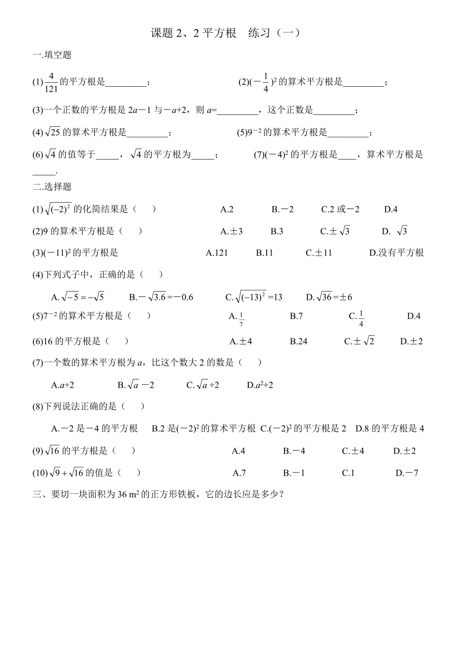 八上第二章实数全章课课后每节练习都带答案.doc_第3页