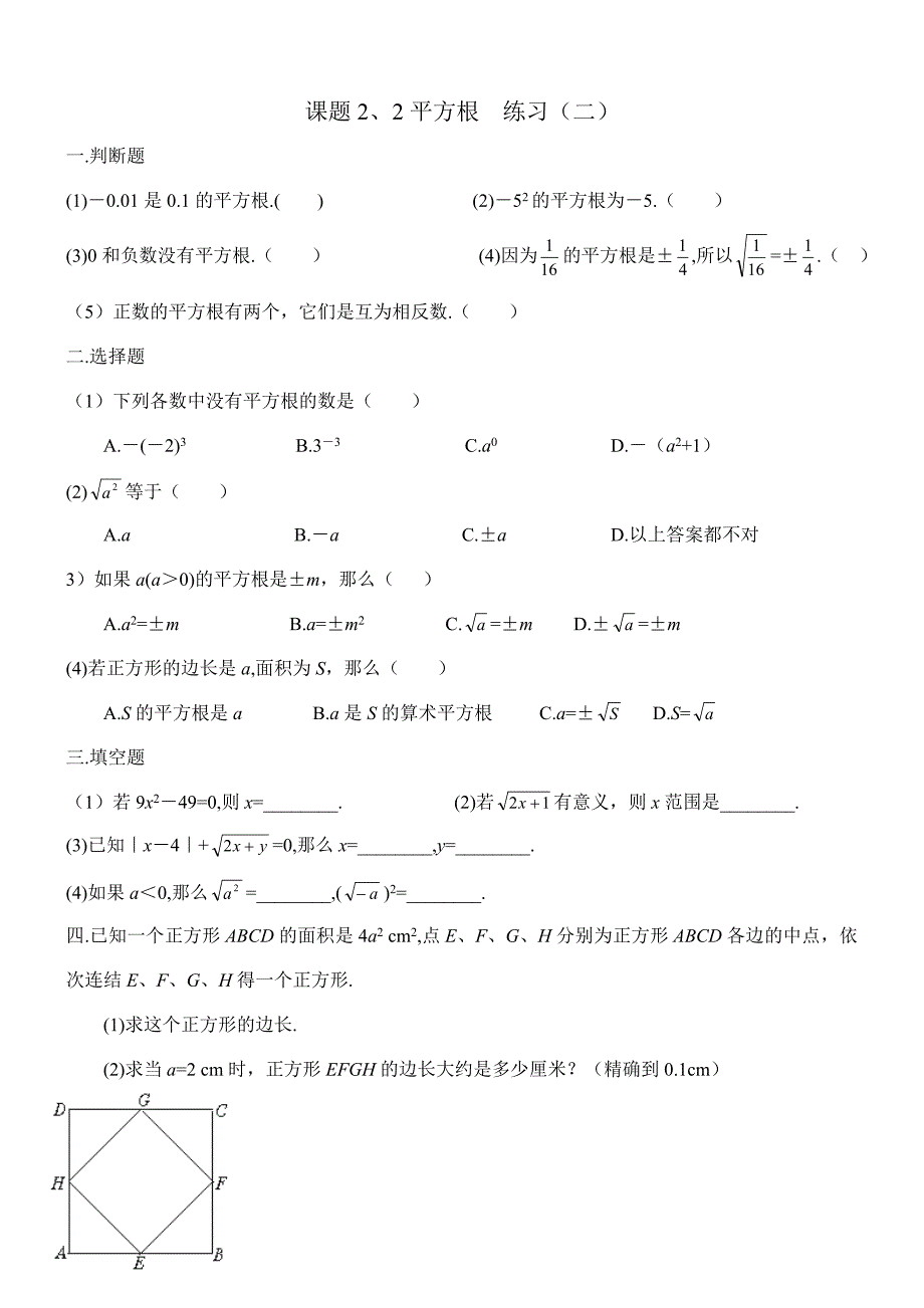 八上第二章实数全章课课后每节练习都带答案.doc_第4页