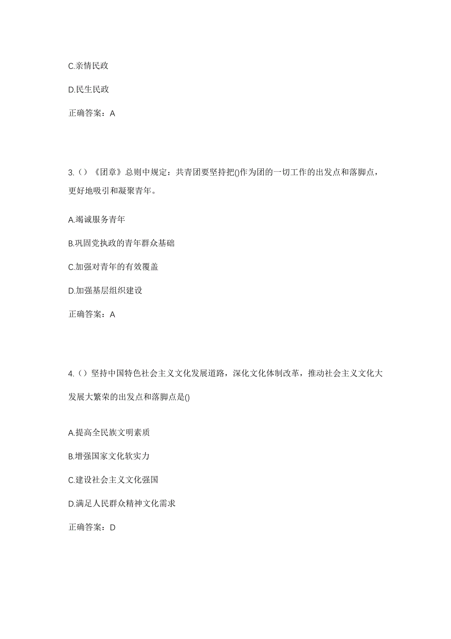 2023年山西省运城市临猗县孙吉镇天兴村社区工作人员考试模拟题及答案_第2页