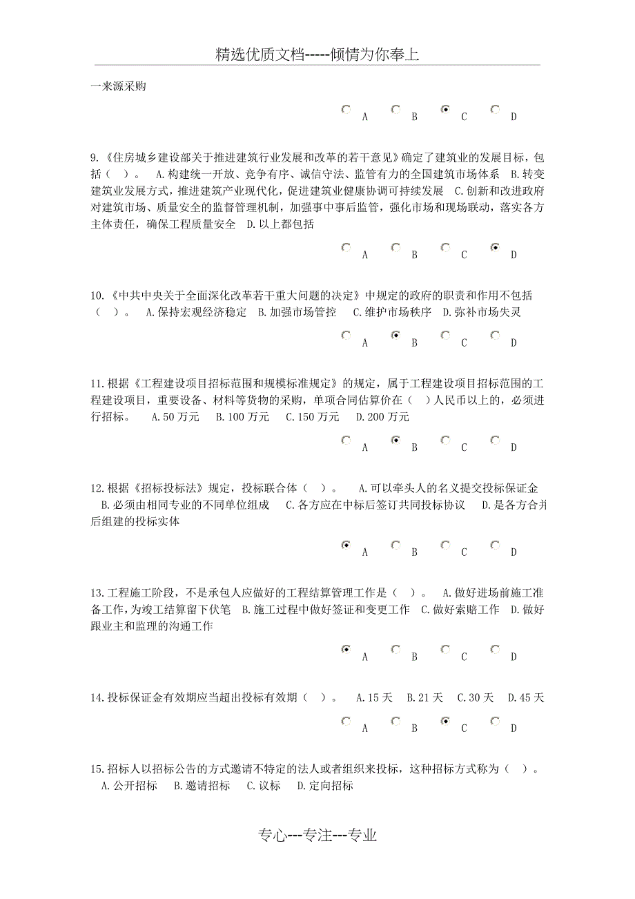 2016-2017年度造价工程师继续教育(得分84分)课件_第2页