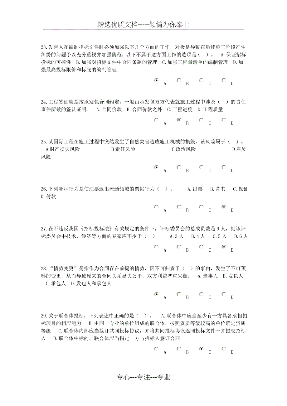 2016-2017年度造价工程师继续教育(得分84分)课件_第4页