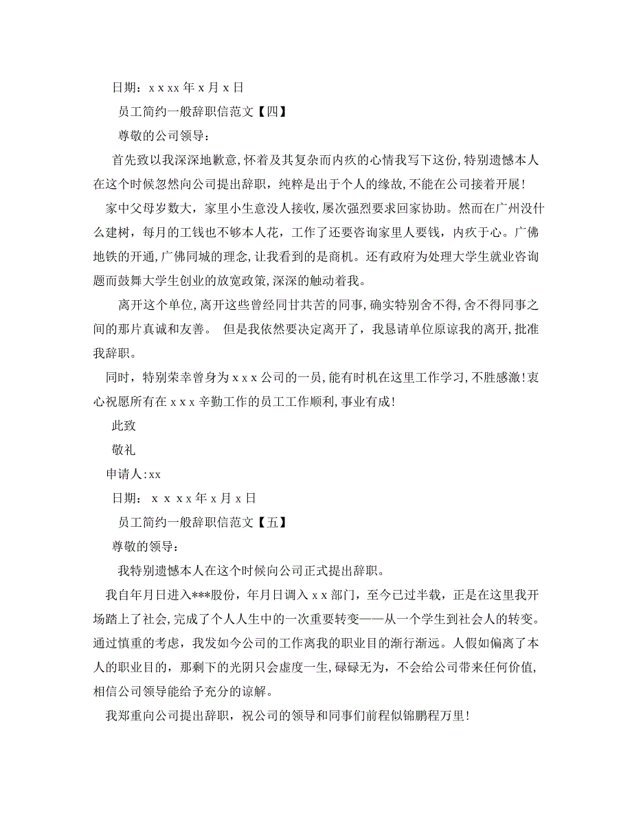 员工简洁普通辞职信范文_第3页